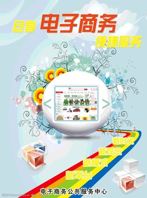 电子商务 连接全球的智能服务图景