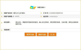 警惕低价Q币充值陷阱 一次被骗经历与反思
